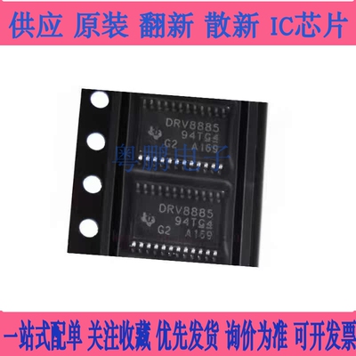 DRV8885PWPR TSSOP-24封装驱动器芯片贴片  提供BOM配单 原装正品