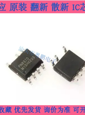 PN8370 6367 8015A/N/M 8016 8358 8360 8366 6370M/P 贴片SOP7