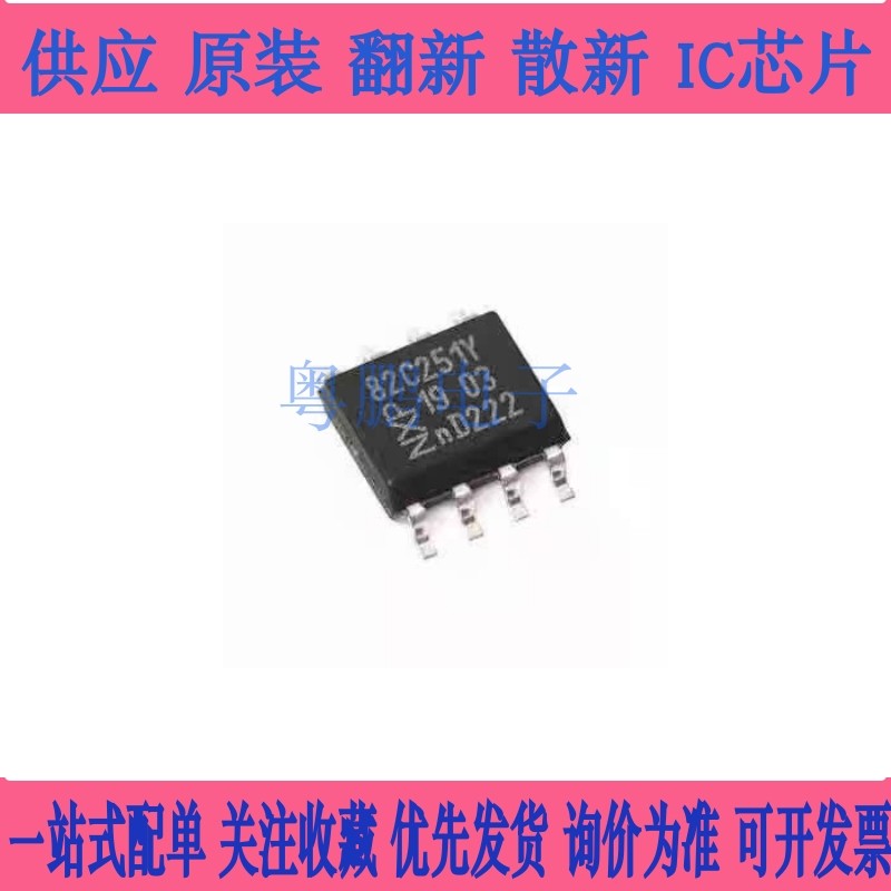 全新原装 PCA82C251T/YM PCA82C251T 封装 SOP-8 接口集成电路