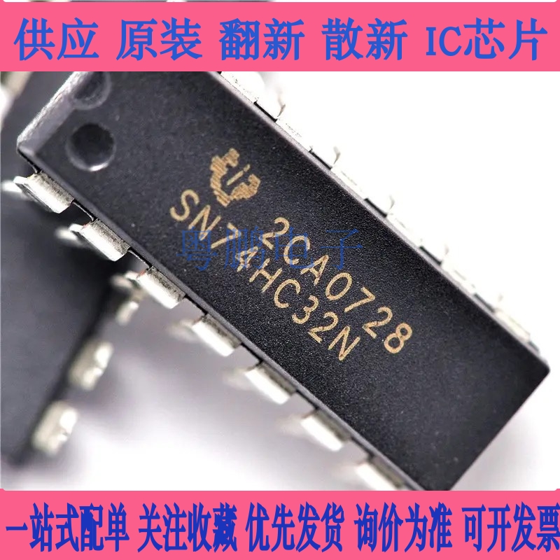 直插集成电路 SN74HC32N 74HC32N DIP-14 全新原装进口TI 现货