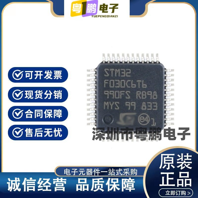STM32F030CCT6 STM32F030C8T6 STM32F030C6T6 32位MCU 原装正品