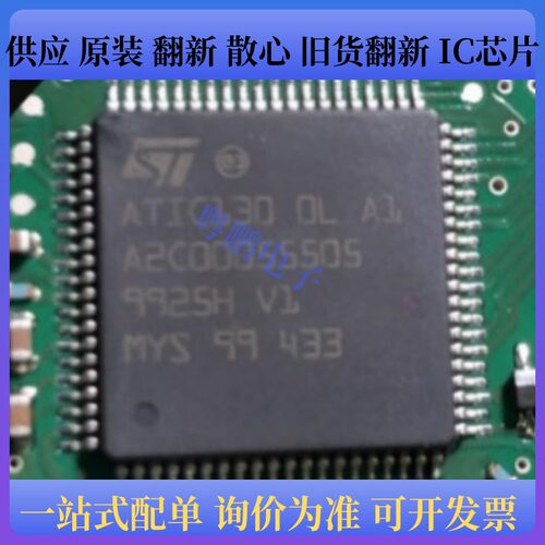 ATIC130 OL A1 汽车电脑板通讯故障芯片