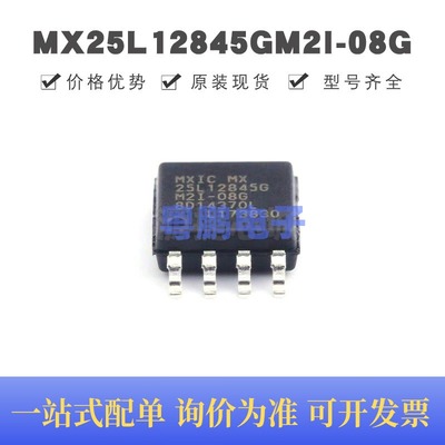 MX25L12845GM2I-08G SOP-8 NOR FLASH存储器芯片IC 集成电路全新