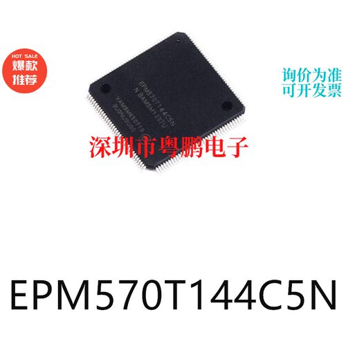 EPM570T144C5N TQFP-144可编程逻辑器件芯片集成ic贴片电子元器件