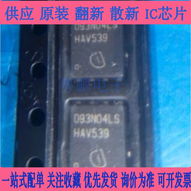 BSC093N04LSG 丝印093N04LS 场效应MOS管TDSON-8 5X6现货可直拍