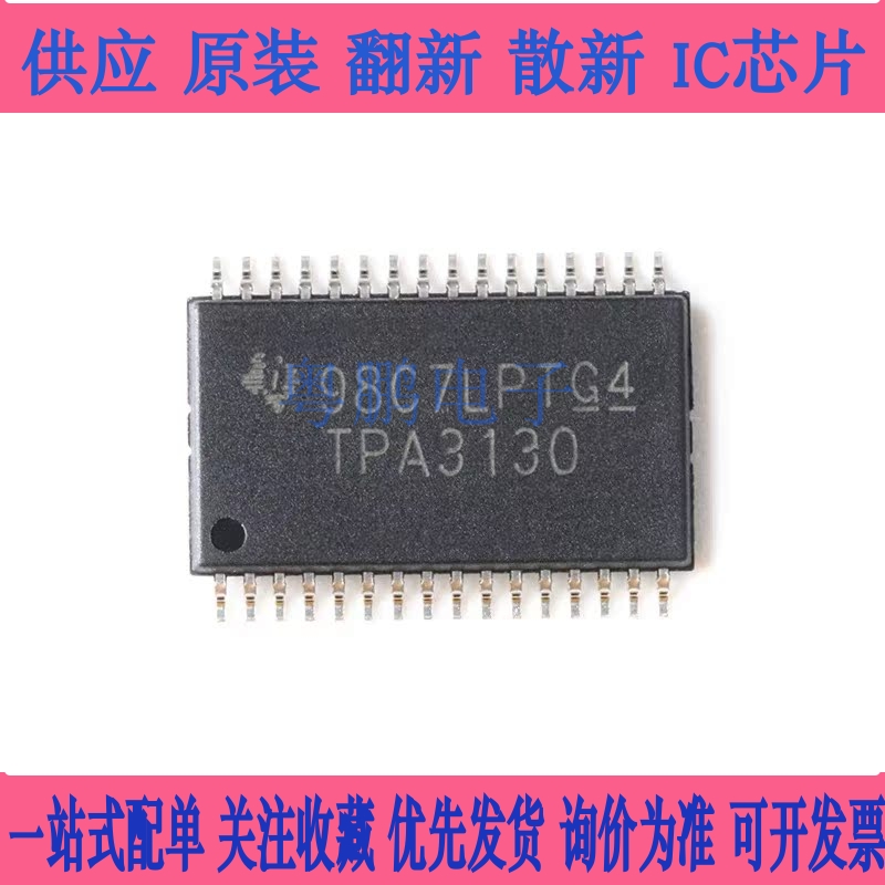 原装正品 贴片 TPA3130D2DAPR HTSSOP-32 D类立体声放大器IC芯片