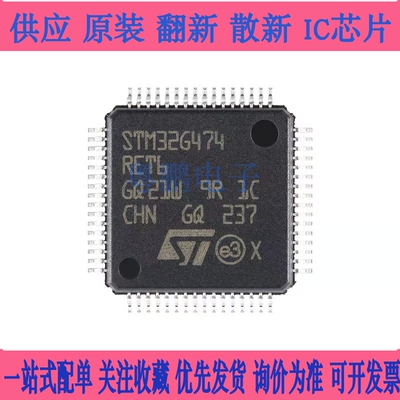 原装正品STM32G474RET6 LQFP-64 ARM Cortex-M4 32位微控制器-MCU