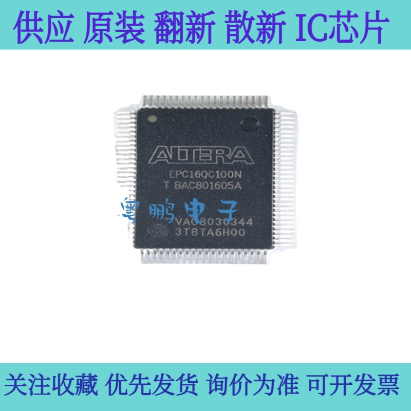 全新原装 EPC16QC100N 封装QFP-100 嵌入式可编程逻辑IC芯片
