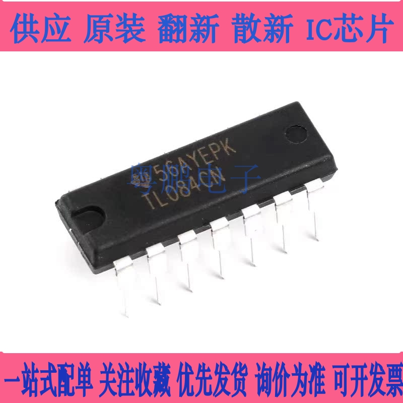 原装正品 直插 TL084CN DIP-14 JFET  线性仪表/四运算放大器芯片