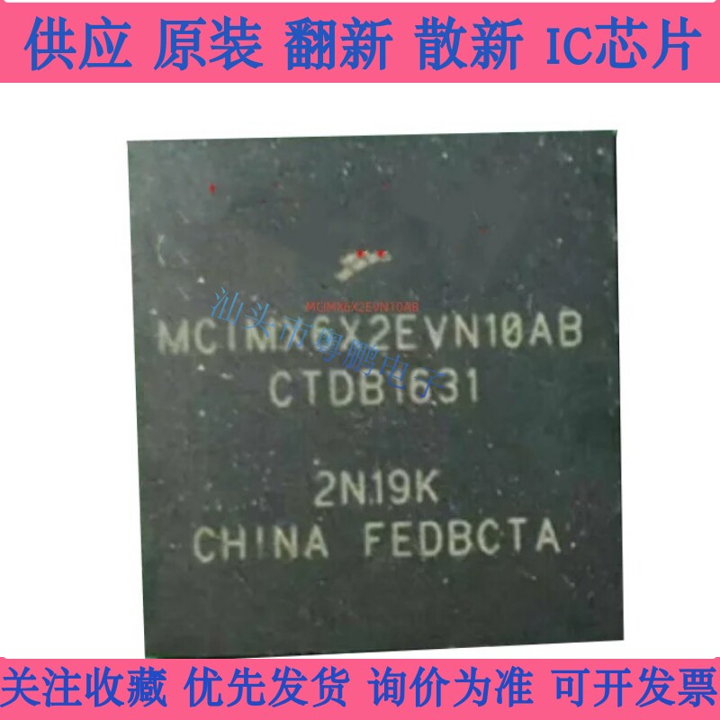 MCIMX6X2EVN10AB AC MCIMX6X3EVK10AB 封装BGA400 全新拍前先咨询