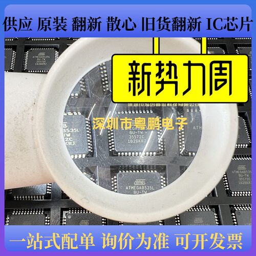 全新 ATMEGA8535L-8AU 单片机MCU8位微控制器 封装QFP64 原装现货