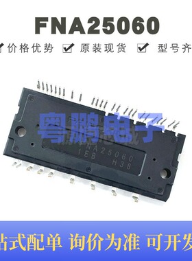 FNA25060 IPM智能功率车载压缩机 变频空调电机驱动模块 全新原装