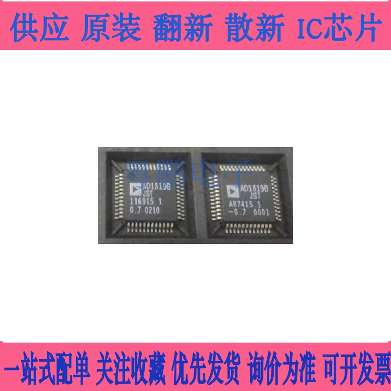 全新原装AD9288BSTZ-100  LFQP48替代兼容MXT2088 模数转换可直拍