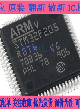 STM32F205RBT6 RCRE RF RG VB VC VE VF VG ZC ZE ZG 单片机 全新