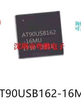 AT90USB162-16MU封装QFN-32单片机-MCU芯片集成ic电子元器件贴片