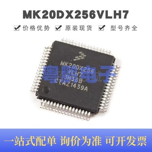 MK20DX256VLH7 贴片QFP-64 微控制器 原装正品 提供BOM配单