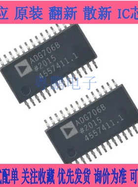 原装正品ADG706BRUZ ADG706BRU ADG706B ADG706模拟开关全新现货