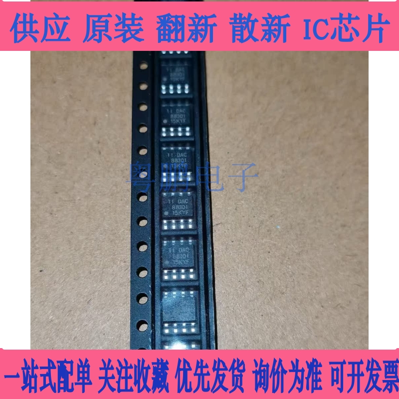 全新原装 DAC8830IDR    DAC8830I  SOP-8 数模转换器 现货可直拍