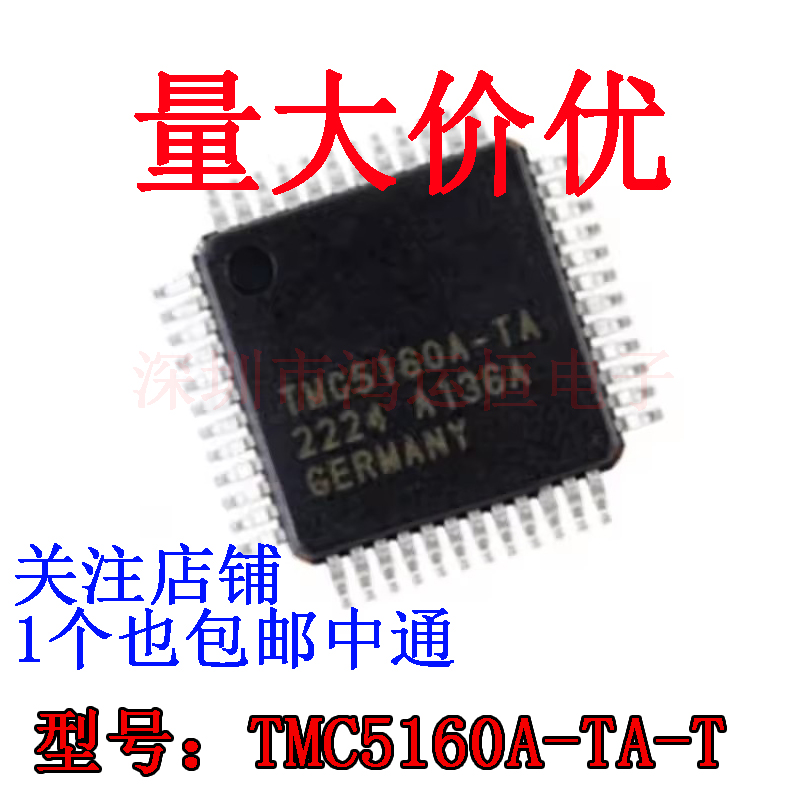 TMC5160A 原装正品 TMC5160A-TA-T 贴片TQFP48 电机驱动芯片