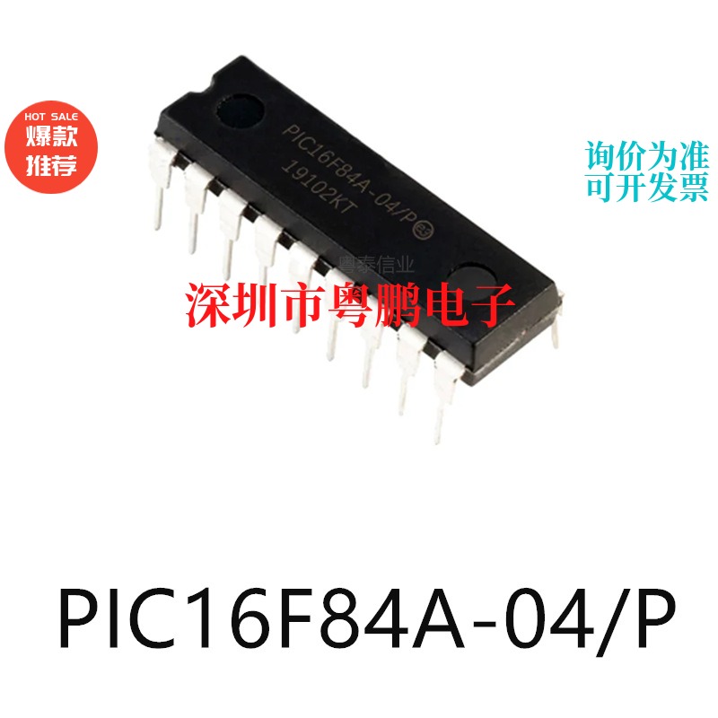 PIC16F84A-04/P封装DIP-18单片机芯片-MCU集成ic电子元器件贴片