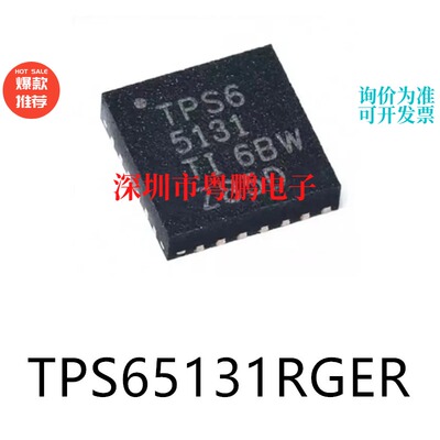 TPS65131RGER封装QFN-24原装DC-DC电源芯片集成ic电子元器件贴片