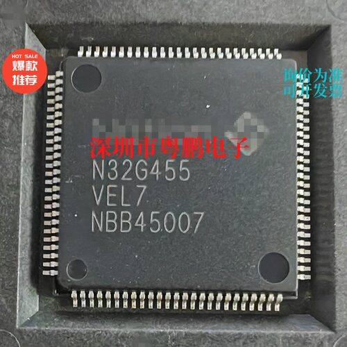 原装N32G455VEL7 LQFP-100电子元器件贴片32位微控制器芯片单片机