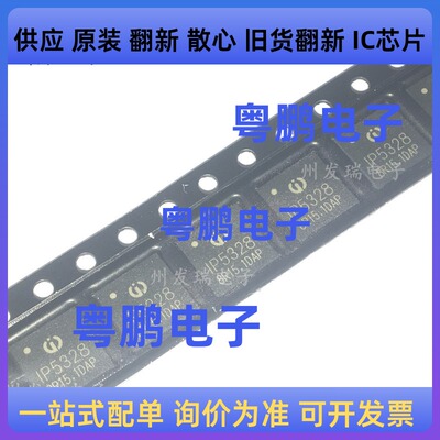 全新原装IP5328  IP5328P-PPAT QFN-40双向3.0快充移动电源芯片