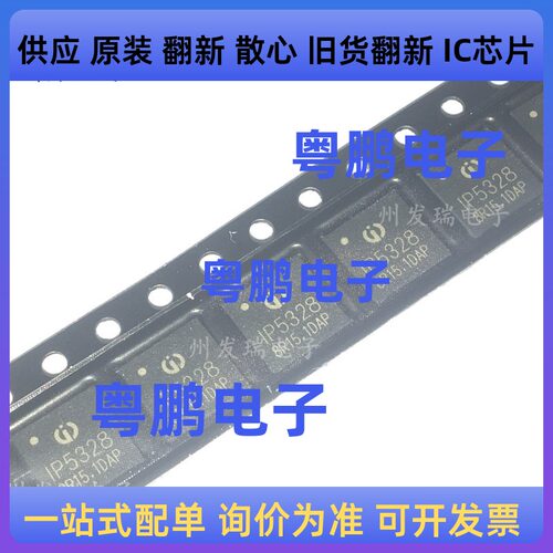 全新原装IP5328  IP5328P-PPAT QFN-40双向3.0快充移动电源芯片