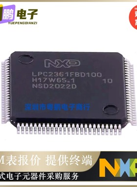 LPC2361FBD100 封装LQFP-100 单片机MCU 微控制器芯片 原装正品IC