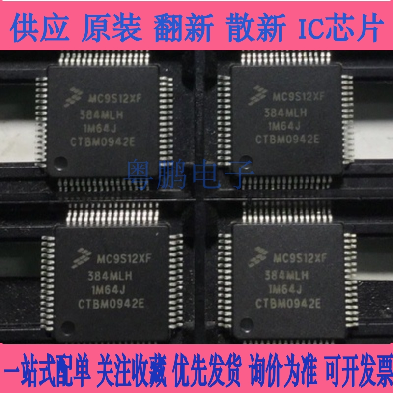 MC9S12XF384MLH MC9S12XF384 全新现货 保质量 欢迎购买
