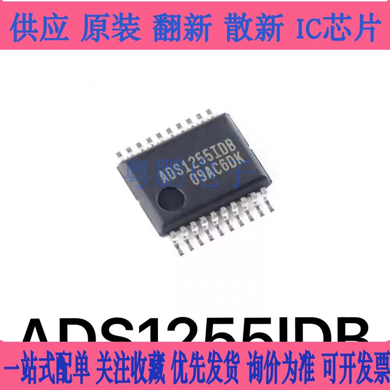 全新原装 贴片 ADS1255IDBR ADS1255 SSOP-20 数模转换器IC芯片