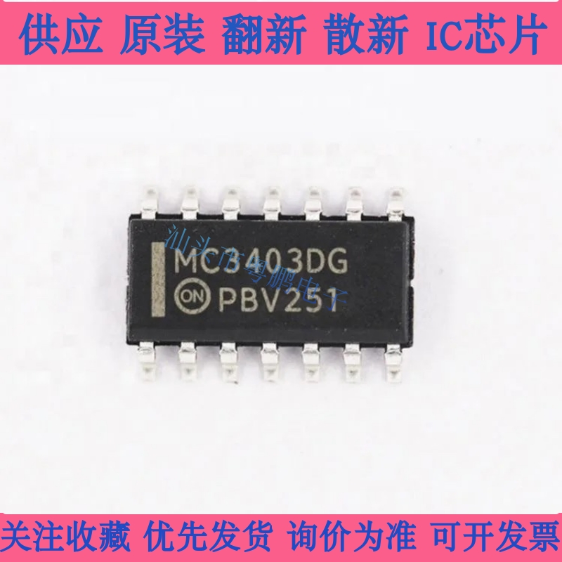 进口 MC3403DR2G??MC3403DG FET输入运放放大器 贴片SOP-14