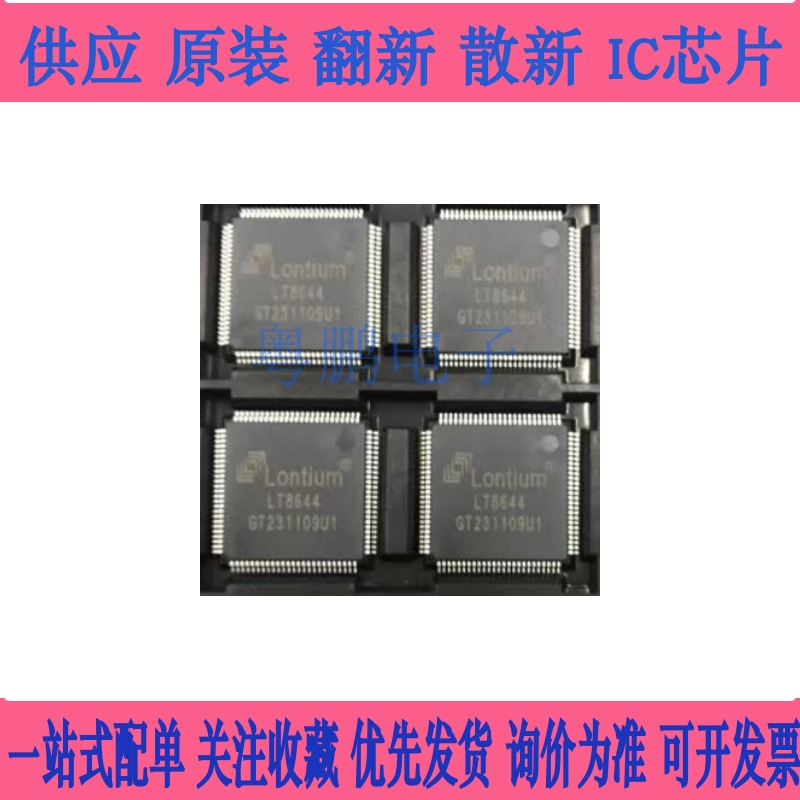LT8644 TQFP100数字交叉开关矩阵芯片 TSUMV59XU-Z1 原装现货