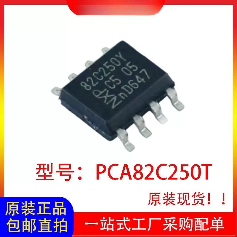 PCA82C250T/YM118丝印82C250Y封装SOP8 CAN芯片原装现货