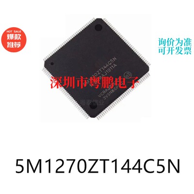 5M1270ZT144C5N封装TQFP-144可编程逻辑器件芯片集成ic电子元器件