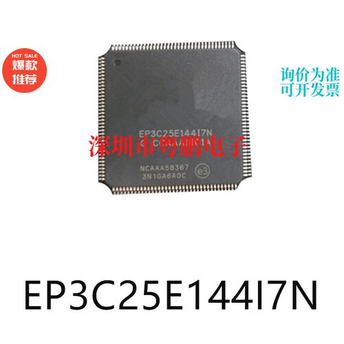 EP3C25E144I7N LQFP-144可编程逻辑器件芯片集成ic电子元器件贴片