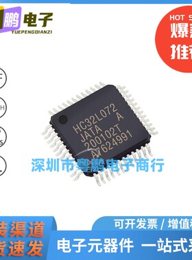 HC32L072JATA 封装LQFP-48 32位微控制器MCU 嵌入式IC 48MHz