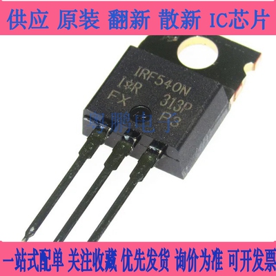 IRF540N IRF540NPBF 场效应管 MOSFET N 100V 33A TO-220 进口