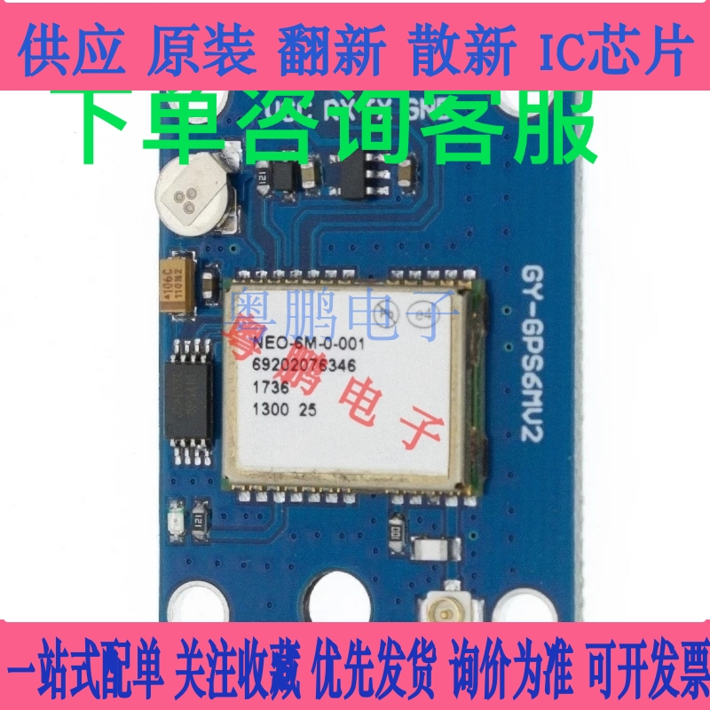 GY-NEO6MV2 飞控GPS模块 APM2.5飞控 带EPROM NEO-6M开发板 HW-24