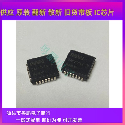 DAC7724NB12位数模转换器PLCC-28 5V芯片现货DAC7724N