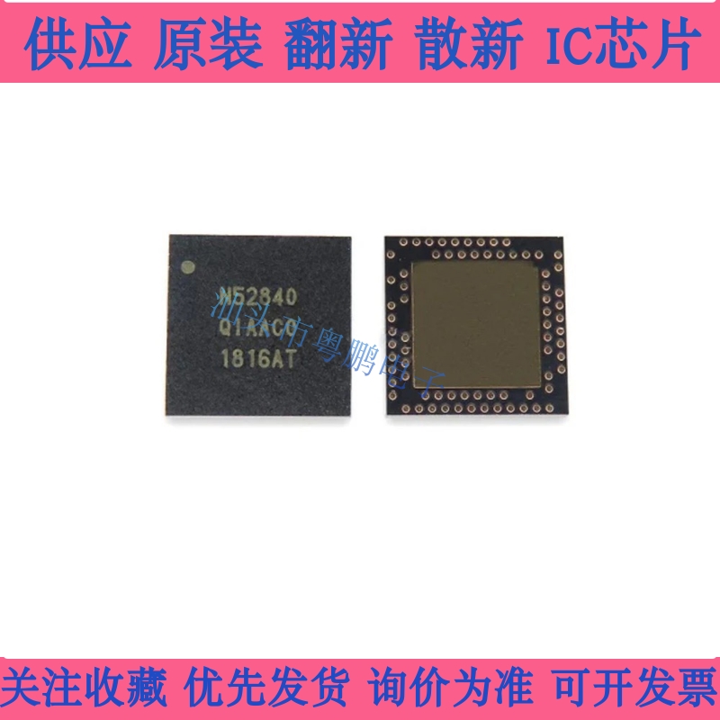 全新原装正品NRF52840-QIAA-R QFN-73 无线收发芯片蓝牙SOC单片机