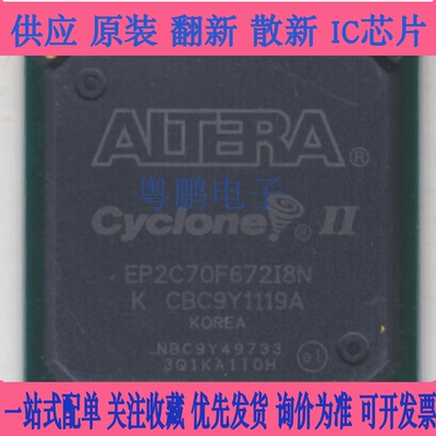 原装EP2C70F672C8N/C6N EP2C70F672I8N微控制器可编程门阵列芯片