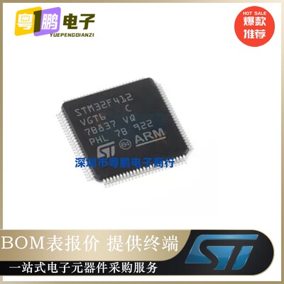 全新原装 STM32F412VGT6 LQFP100 32位微控制器MCU ARM单片机芯片