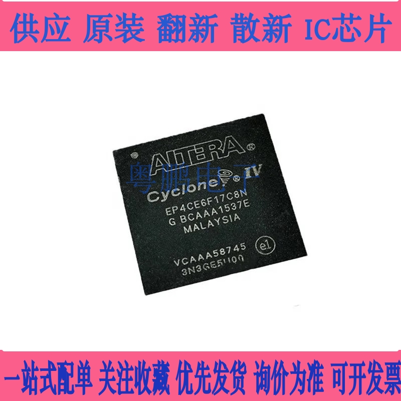 EP4CE6F17C8N EP4CE6F17I7N FBGA256可编程逻辑芯片 全新原装现货