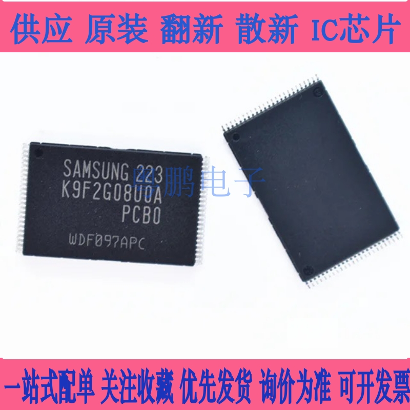 进口全新原装K9F2G08UOA-PCBO K9F2G08U0A-PCB0闪存TSOP48芯片