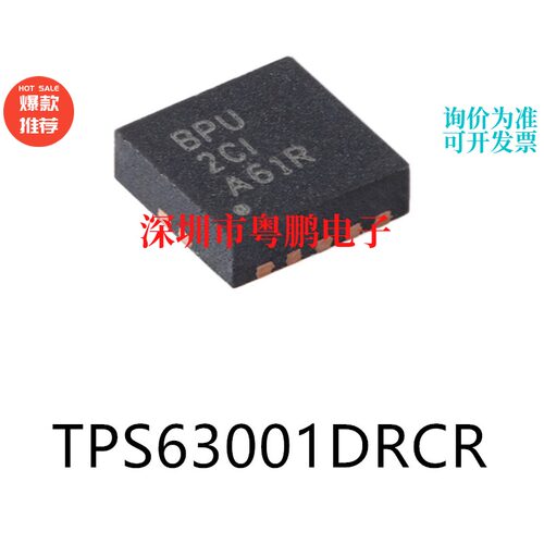 TPS63001DRCR封装VSON-10贴片DC-DC电源芯片集成电路ic电子元器件