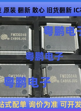 原装FM33G048-LQC-A-G  QFP  集成IC芯片
