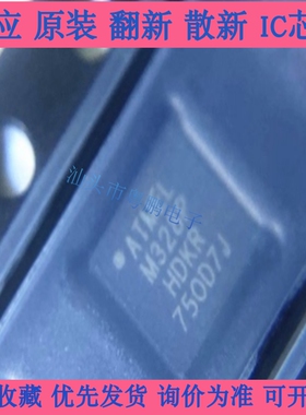 全新原装 ATMEGA328P-MMH 封装QFN28 丝印M328P 8位微控制器 芯片