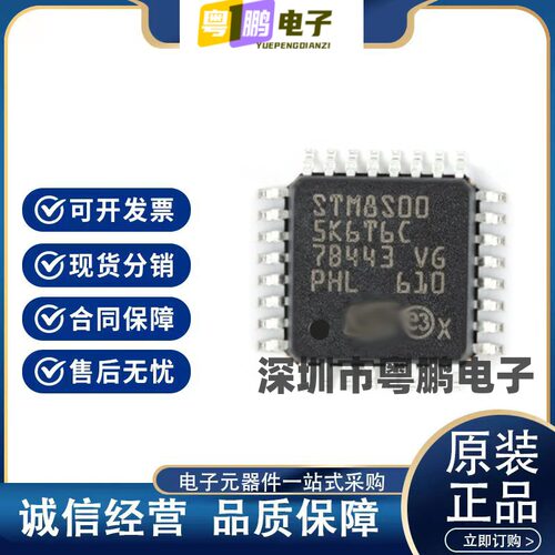 STM8S005K6T6C STM8S005 STM LQFP32 微控制器 原装正品 现货咨询