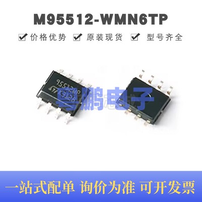 M95512-WMN6TP 丝印95512WP 贴片SOIC-8 512 Kbit SPI总线EEPROM